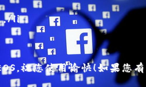 要在Tokenim钱包中注册EOS，请按照以下步骤操作：

步骤一：下载Tokenim钱包
首先，您需要在应用商店中下载Tokenim钱包。根据您使用的设备类型（iOS或Android），在相应的应用商店中搜索“Tokenim”，然后下载安装。

步骤二：创建账户
打开Tokenim应用后，您会被引导至创建新账户的界面。选择“创建新账户”选项。这时，系统会要求您设置一个安全密码。确保密码强度高，以保护您的钱包安全。

步骤三：选择EOS区块链
在创建账户时，您需要选择EOS作为您要使用的区块链。Tokenim支持多种区块链，确保选择正确的选项。

步骤四：备份私钥
系统将为您生成一个私钥和公钥对。请务必将私钥保存到安全的地方。私钥是您访问和管理您的EOS资产的关键。如果丢失，将无法恢复账户！

步骤五：账户设置
在备份私钥后，您可以设置账户的其他信息。这包括昵称、头像等。虽然这不是必需的，但一个个性化的账户会让您的使用体验更加愉快。

步骤六：充值您的钱包
一旦账户创建完毕，您可以通过其他交易所将EOS转入Tokenim钱包。前往您所使用的交易平台，将EOS提取到您的Tokenim地址中。

步骤七：开始使用EOS
充值成功后，您可以在Tokenim钱包中查看您的EOS资产。您现在可以开始利用Tokenim钱包进行转账、交易等各种操作了。

注意事项
ul
    li务必保护好您的私钥和密码，不要分享给任何人。/li
    li确保您使用的网络环境安全，避免在公共Wi-Fi下进行交易。/li
    li定期备份您的账户信息，以防丢失。/li
/ul

通过以上步骤，您就可以在Tokenim钱包中成功注册并开始使用EOS。祝您使用愉快！如果您有任何疑问，随时可以寻求社区的帮助。