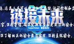 如果你的Token密钥被其他人获取，迅速采取以下措