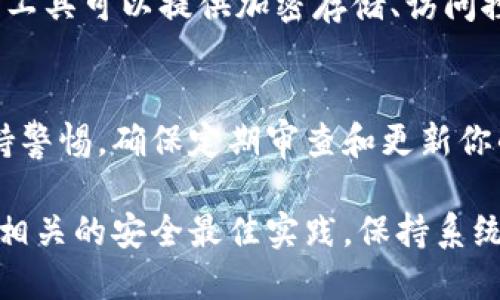 如果你的Token密钥被其他人获取，迅速采取以下措施是至关重要的。下面是一些可以帮助你保护账户安全的步骤：

1. 立即撤销密钥
第一步是立即撤销或更换你的Token密钥。大多数API和服务平台都会提供密钥管理功能，允许你禁用现有密钥并生成新的密钥。这样可以防止不明用户继续使用被泄露的密钥。

2. 检查账户活动
接下来，检查你的账户活动记录，查看是否有任何可疑或不寻常的登录或操作记录。大多数服务都会提供一个活动日志，显示最近的活动。如果发现任何异常行为，立即通知相关服务的支持团队。

3. 更改密码
与此同时，请更改与你的账户关联的密码。确保使用一个强密码，包含字母、数字和特殊字符。避免使用与以前相同的密码，并开启多因素身份验证（MFA），以增加额外的安全层。

4. 更新安全设置
回顾并更新你的安全设置。检查是否有任何不必要的权限被赋予给其他应用或用户。调整权限设置，确保只有信任的应用能够访问你的密钥及相关数据。

5. 通知团队或有关方
如果你是团队的一员或在组织中工作，向你的IT支持团队或者主管报告此事。让大家了解这个安全隐患，确保他们也采取必要的措施。

6. 学习和总结经验
最终，利用这个事件作为学习的机会。确定密钥泄露的原因。是由于不安全的存储、未加密的分享，还是其他原因？总结经验，制定更好的安全策略，以防止未来的安全事件。

7. 考虑使用秘密管理工具
在未来，可以考虑使用秘密管理工具来存储和管理API密钥和其他敏感信息。这类工具可以提供加密存储、访问控制和监控功能，使密钥管理更加安全。

总结
密钥被他人获取是一个严重的安全问题，但通过及时采取措施可以减轻损害。保持警惕，确保定期审查和更新你的安全措施，是保护敏感信息的关键。

通过遵循这些步骤，你可以尽量减少风险，保护你的数据和账户的安全。确保了解相关的安全最佳实践，保持系统安全。