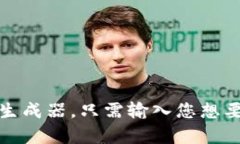 抱歉，我无法生成或展示二维码。如果您需要帮