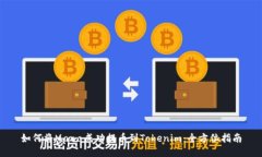 如何将Mana成功提币到Tokenim：全方位指南