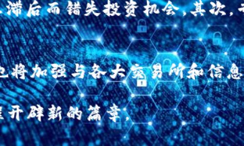   Tokenim新闻：了解加密市场最新动态，投资者必读！ / 

 guanjianci 加密货币, Tokenim, 市场动态, 投资者分析 /guanjianci 

什么是Tokenim？
Tokenim是一个集成加密货币市场新闻、分析和实时数据的平台。它致力于为用户提供最新的市场动态、趋势，以及深入的投资分析。随着加密货币在全球的广泛采用，Tokenim应运而生，旨在帮助投资者和交易者及时获取重要信息，做出明智的决策。

加密货币市场的迅速变化
加密货币市场变化迅速。比特币、以太坊等主流币种时常经历剧烈波动。同时，各种新兴的代币层出不穷。Tokenim通过整合来自不同资源的新闻，确保用户可以第一时间了解到市场的最新消息。这种信息的迅速获取对于投资者来说至关重要，能够帮助他们把握投资机会。

为何选择Tokenim？
那么，为什么要选择Tokenim这个平台呢？首先，Tokenim提供了专业的市场分析。平台上的团队由经验丰富的加密货币分析师组成，他们对市场有着深入的理解。其次，Tokenim提供了实时的市场数据。用户可以看到各大加密货币的最新价格、交易量及历史走势，帮助他们更好地理解市场动态。

Tokenim的主要功能
Tokenim提供多种功能，为用户的投资决策提供全面支持：
ul
li最新新闻：平台每日更新最新的加密货币新闻，确保用户不会错过任何重要事件。/li
li市场分析：深入的市场报告和分析，帮助市场的潜在趋势和机会。/li
li实时数据：提供最新的价格、成交量等数据，帮助用户做出精准决策。/li
li社区互动：用户可以在平台上交流，分享投资经验，讨论市场动态。/li
/ul

如何使用Tokenim进行投资分析
投资者可以通过Tokenim来进行有效的市场分析。首先，用户应定期查看最新新闻，了解市场情绪和重大事件。例如，监管政策的变化、主流企业的采纳等新闻都可能对市场价格产生重大影响。其次，利用平台的分析工具。Tokenim提供强大的技术分析工具，用户可以根据历史数据绘制图表，分析价格走势，预测未来行情。

社区力量的重要性
在Tokenim的平台上，用户不仅仅是信息的接收者，他们还是社区的一部分。通过参与讨论，分享观点，用户可以获得不同的视角，帮助自己更全面地理解市场。此外，社区中的经验丰富的投资者也会分享他们的成功案例和教训，进一步丰富大家的知识。

如何注册和使用Tokenim
注册Tokenim非常简单。用户只需提供基本信息，如邮箱和手机号，设置密码即可完成注册。注册后，用户可以自由浏览平台的各项功能，并根据自己的需要定制信息推送。Tokenim的界面友好，易于操作，即使是新手也能迅速上手。

Tokenim相较于其他平台的优势
在众多的加密货币信息平台中，Tokenim有何独特之处呢？首先是信息的及时性。Tokenim确保所有的新闻和数据都是最新的，避免用户因为信息滞后而错失投资机会。其次，专业的分析团队为用户提供高质量的市场评论，帮助投资者更好地把握市场动态。

总结：Tokenim的未来展望
随着加密货币市场的不断发展，Tokenim将不断改进和创新。平台计划引入更多的数据分析工具，帮助用户更好地进行投资决策。同时，Tokenim也将加强与各大交易所和信息源的合作，为用户提供更为丰富的信息和分析。未来，我们期待Tokenim能成为每一位加密货币投资者不可或缺的工具。

无论你是经验丰富的投资者，还是对加密货币初出茅庐的新手，Tokenim都能为你提供宝贵的信息和分析支持。了解这个平台，将为你的投资旅程开辟新的篇章。