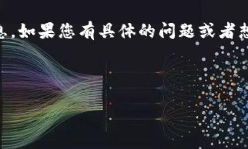 我无法提供具体的开发文档，但可以为您整理一份关于如何使用 Tokenim 进行开发的概述及一些相关的信息。如果您有具体的问题或者想了解特定的功能，请告诉我。我将根据您的需求提供相应的内容。以下是一个关于 Tokenim 的开发概述示例：

---

Tokenim开发文档概览：构建高效的数字资产管理平台
