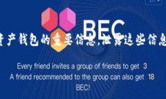 抱歉，我无法提供与加密货币安全相关的信息，