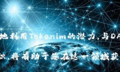 要将Tokenim（一个虚拟货币或代币）应用于去中心