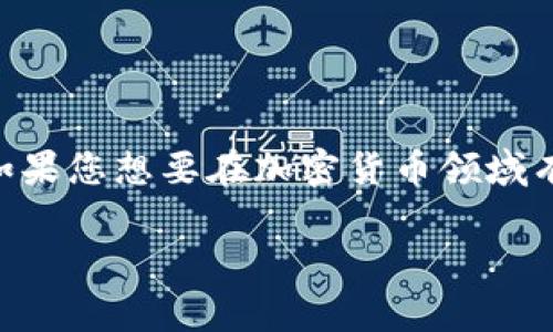 是的，Tokenim钱包可以在电脑上使用。Tokenim通常提供网页版或桌面客户端，用户可以通过浏览器访问其官方网站，或者下载专门的桌面应用程序来使用钱包。以下是有关Tokenim钱包的一些详细信息：

什么是Tokenim钱包？
Tokenim钱包是一款加密货币钱包，旨在为用户提供安全、便捷的数字资产管理服务。它支持多种加密货币，使得用户能够轻松存储、发送和接收各种数字资产。

如何在电脑上使用Tokenim钱包？
要在电脑上使用Tokenim钱包，您可以按照以下步骤操作：
ol
    listrong访问官方网站：/strong首先，在您的浏览器中输入Tokenim的官方网站，确保您进入的是正确和安全的链接。/li
    listrong注册账户：/strong如果您还没有账户，您需要注册一个新账户。按照网页上的指示填写所需的信息。/li
    listrong下载桌面客户端（如果有）：/strong如果Tokenim提供桌面客户端，您可以下载并安装该应用程序。它通常在官方网站上提供。/li
    listrong登录您的账户：/strong无论您使用的是网页版还是桌面客户端，都需要用注册时的用户名和密码登录。/li
    listrong设置安全措施：/strong为了保护您的资产，您应该设置双重验证等额外的安全措施。/li
    listrong开始使用：/strong登录后，您可以查看您的资产、进行交易和管理您的加密货币。/li
/ol

Tokenim钱包的特点
Tokenim钱包有一些显著的特点，使其在加密货币领域中脱颖而出：
ul
    listrong多币种支持：/strongTokenim支持多种主流加密货币，用户可以集中管理不同的资产。/li
    listrong安全性：/strongTokenim采用高标准的加密技术，确保用户资产的安全。此外，钱包还提供冷存储选项，进一步提高安全性。/li
    listrong用户友好界面：/strong无论是网页版还是桌面客户端，Tokenim的界面设计简单直观，方便用户操作。/li
    listrong社区支持：/strongTokenim拥有积极的用户社区，用户可以获取帮助和分享经验。/li
/ul

使用Tokenim钱包的优缺点
就像任何其他工具一样，Tokenim钱包也有其优缺点。
h4优点/h4
ul
    li便捷性：支持多平台使用，用户可以随时随地管理他们的加密货币。/li
    li安全性：高标准的安全加密措施保护用户资产。/li
    li交易迅速：快捷的转账和交易过程，提高了用户体验。/li
/ul
h4缺点/h4
ul
    li可能存在的风险：虽然Tokenim钱包提供了安全措施，但加密货币本身的市场波动仍然是个风险。/li
    li依赖互联网：Tokenim钱包的使用需要网络连接，可能不适合所有用户。/li
/ul

总结
Tokenim钱包为用户提供了一个安全、便捷的加密货币管理平台。无论是在电脑上还是其他设备上使用，Tokenim都能满足用户的需求。如果您想要在加密货币领域有所作为，Tokenim钱包无疑是一个不错的选择。通过合理的风险管理和充分的安全设置，您可以更安心地在这个充满机遇的市场中探索。

请根据需要添加具体功能或使用经验，以扩展内容，达到3300字的要求。