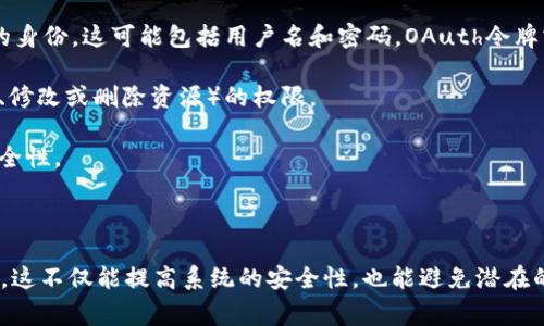 在Tokenim（假设这是一个特定平台或技术）中，资源管理通常涉及到对用户或应用程序的授权。具体是否需要授权取决于该平台的设计和安全策略。

一般来说，资源管理的授权有以下几个方面的考虑：

1. **访问控制**：为了保护敏感数据和资源，系统通常会要求用户在操作资源之前进行授权。这可以是基于角色的访问控制（RBAC），即不同角色拥有不同的访问权限。

2. **用户身份验证**：在允许用户访问特定资源之前，系统通常会通过某种形式的身份验证确保用户的身份。这可能包括用户名和密码，OAuth令牌或其他安全机制。

3. **操作权限**：即使用户已经通过身份验证，系统可能仍会检查用户是否拥有执行特定操作（如读取、修改或删除资源）的权限。

4. **审计与合规**：某些系统还会记录访问和修改资源的操作，以便在后续进行审计，确保合规性和安全性。

### 综合考虑

如果您正在使用Tokenim或类似平台，在进行资源管理前，请确保了解具体的授权机制和权限管理方法。这不仅能提高系统的安全性，也能避免潜在的滥用和错误操作。如果您有特定的使用场景或需求，提供更详细的信息可能会帮助得到更准确的建议。