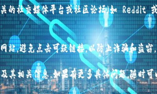 要查询 Tokenim 钱包地址，您可以访问 Tokenim 的官方网站或者其相关的区块链浏览器。一般来说，以下是一些步骤和建议，可以帮助您查询相关信息：

1. **公式网站访问**：
   - 访问 Tokenim 钱包的官方页面，查看是否有提供钱包地址查询的功能。
   - 官方网站通常会提供有关如何使用钱包的详细指导和支持。

2. **区块链浏览器**：
   - 许多加密货币都可以在区块链浏览器中查询交易记录和地址。他们允许您查看特定钱包地址的交易历史。
   - 例如，您可以访问像 Etherscan（以太坊）或 BscScan（币安智能链）这样的区块链浏览器，输入您的 Tokenim 钱包地址进行查询。

3. **社交媒体和社区**：
   - 如果您在使用钱包时遇到问题，您也可以访问相关的社交媒体平台或社区论坛（如 Reddit 或 Telegram）询问其他用户。

4. **安全性考虑**：
   - 在进行查询时，请确保您访问的是官方和安全的网站，避免点击可疑链接，以防止诈骗和盗窃。

掌握这些方法，您就能有效地查询 Tokenim 钱包地址及其相关信息。如果有更多具体问题，随时可以询问！