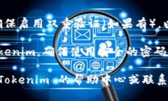 要登录到 Tokenim，您可以按照以下步骤进行操作：