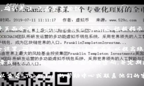 要登录到 Tokenim，您可以按照以下步骤进行操作：

1. **访问官网**：
   打开您的浏览器，在地址栏中输入 Tokenim 的官方网站地址并访问。

2. **找到登录按钮**：
   在网站首页，寻找“登录”按钮。通常，这个按钮位于页面的右上角。

3. **输入账户信息**：
   点击“登录”后，会弹出一个登录窗口或跳转到登录页面。在这里，您需要输入您的用户名或邮箱地址，以及密码。

4. **验证码（如有）**：
   如果 Tokenim 启用了验证码，您需要按照提示输入验证码。

5. **点击登录**：
   输入完所有必要的账户信息后，确认无误，点击登录按钮。

6. **找回密码**：
   如果您忘记了密码，通常在登录页面会有“忘记密码”链接。点击后，根据指示进行密码重置。

7. **安全性设置**：
   登录后，建议您检查账户的安全设置，确保启用双重验证（如果有），以提高账户的安全性。

完成以上步骤后，您就可以成功登录到 Tokenim。确保使用安全的密码，并定期更换密码以保护您的账户安全。

如果您在任何步骤中遇到问题，可以查看 Tokenim 的帮助中心或联系他们的客服支持。