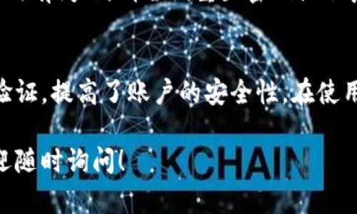 要登录新设备，该如何操作，将会涉及到一些步骤。以下是一般的指南，帮助您顺利在新设备上登录Tokenim。请注意，具体步骤可能因平台而异。

步骤1：下载并安装Tokenim应用
首先，请确保您在新设备上下载并安装Tokenim应用。您可以在应用商店（如Apple Store或Google Play）中搜索“Tokenim”，然后点击下载。安装完成后，打开应用。

步骤2：启动Tokenim应用
安装完成后，双击应用图标以启动Tokenim。在应用启动时，您将看到登录界面。如果您已经拥有账户，请点击“登录”选项。

步骤3：输入登录信息
在登录界面，您需要输入注册时所使用的登录信息。通常包括电子邮件地址和密码。请确保这些信息输入正确，以避免登录失败。

步骤4：多重身份验证
为了保护账户安全，Tokenim可能会要求您进行多重身份验证。您将收到一条短信或电子邮件，内含验证码。请根据提示输入验证码以完成验证。这一步骤是确保您的账户在新设备上安全的重要环节。

步骤5：账号访问设置
登录后，您可能需要进行一些额外的设置，比如设置安全问题、启用指纹识别或面部识别等。这将帮助您在未来快速安全地访问账户。

步骤6：完成设置
经过以上步骤，您就可以顺利登录Tokenim，并开始使用新设备。如果您在登录过程中遇到任何问题，建议查看Tokenim的帮助中心或联系客服以获得进一步的支持。

常见问题解答
在使用Tokenim的过程中，您可能会遇到一些常见问题。以下是一些常见问题及其解决办法。

1. 我忘记了密码，该怎么重置？
如果您忘记了登录密码，可以在登录页面选择“忘记密码”。输入注册的电子邮件地址，系统将向您发送重置密码的链接。请按照邮件中的指引进行密码重置。

2. 如何保护我的账户安全？
您可以通过定期更新密码、启用多重身份验证、警惕可疑活动等方式来保护您的账户安全。同时，不要在不可信的设备或网络上登录您的账户。

3. 登录后我的数据是否安全？
Tokenim通常会使用加密技术来保护用户数据安全。确保您使用的是最新版的应用，并定期检查账户活动，以确保没有异常行为。

4. 如果在新设备上无法登录怎么办？
如果您在新设备上无法登录，请检查您的网络连接，确保应用已更新至最新版本。若仍有问题，请尝试重置密码或联系Tokenim客服。

总结
在新的设备上登录Tokenim并不复杂，关键在于确保信息的准确。而通过多重身份验证，提高了账户的安全性。在使用过程中，合理保护个人信息能够帮助您享受更为顺畅的使用体验。

希望以上信息能够帮助您顺利登录新设备上的Tokenim。如果您还有其他问题，欢迎随时询问！