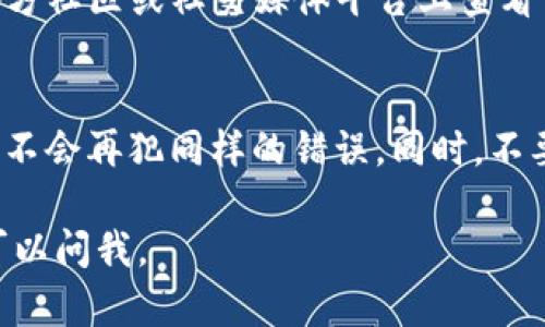 很遗憾听到你在Tokenim中的币不见了。可能出现这样问题的原因有很多，下面是一些可能的情况和处理建议。

常见原因
首先，我们需要检查一些常见的原因。你可能误将币转换或交易了。再者，有可能是你的账户出现了安全问题，导致币被盗。最后，平台可能出了一些技术问题，导致显示错误。

检查账户活动
查看你的账户活动记录。许多加密货币平台提供了交易历史的功能。通过查看你的交易记录，你可以确认是否有任何未授权的交易。如果你发现任何异常交易，立即联系平台的客服。

确保账户安全
检查你的账户安全性非常重要。确保启用了双重验证功能，并且定期更改密码。避免使用容易猜到的密码，尽量使用长且复杂的组合。

联系Tokenim客服
如果你经过检查仍无法找回币，建议尽快联系Tokenim的客服团队。提供所有相关信息，比如账户名、交易历史等。他们能更快地帮助你调查问题。

社区反馈
在许多情况下，其他用户可能也遇到了同样的问题。你可以在Tokenim的官方社区或社交媒体平台上查看讨论。通过与其他用户交流，你可能会获得一些有用的建议或反馈。

保持冷静，合理应对
失去数字资产的感觉很糟糕。保持冷静，合理应对。制定一个应急计划，确保不会再犯同样的错误。同时，不要轻信任何自称可以帮你找回币的个人或平台，避免上当受骗。

希望以上信息对你有所帮助。如果你需要进一步的帮助或具体建议，随时可以问我。