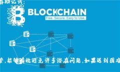 如果你的Tokenim助记词不正确，可能会导致你无法