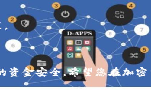 要在 Tokenim 上购买 LTC（莱特币），可以按照以下的步骤进行操作。请注意，具体步骤可能会因平台更新而有所变化。

### 第一步：注册账户

1. 创建 Tokenim 账户
首先，访问 Tokenim 的官方网站。点击注册账号。填写相关信息，设置一个强密码，确保您的账户安全。收到确认邮件后，点击链接激活您的账户。

2. 完成身份认证
根据平台要求，您可能需要进行身份验证。这通常包括上传身份证明文件和自拍。完成认证后，您的账户将被提升到完全功能状态。

### 第二步：存入资金

3. 存入法定货币或其他加密货币
登录到您的 Tokenim 账户后，前往“资产”或“钱包”部分。选择您希望存入的货币，如法定货币（如美元、欧元等）。选择适当的存款方式，比如银行转账、信用卡购买或其他加密货币转账。这些步骤会涉及到一些手续费用，所以请确认费用结构。

### 第三步：购买 LTC

4. 寻找 LTC 交易对
存入资金后，前往交易页面。在这里，您会看到可交易的加密货币列表。搜索“LTC”或“Litecoin”，找到相应的交易对。

5. 下单购买 LTC
选择您想要购买的 LTC 交易对后，您将看到购买选项。根据市场价格设置购买数量，可以选择市价单（即按当前市场价格购买）或限价单（设置一个您愿意购买的价格）。确认交易信息后，点击“购买”按钮。

### 第四步：查看和管理资产

6. 检查您的 LTC 资产
完成交易后，您可以在账户的“资产”部分查看您的 LTC余额。在这里，您还可以进行资产转账或提取。

### 第五步：安全措施

7. 保护您的账户
为确保您的 Tokenim 账户安全，请启用双重认证（2FA）。定期更改密码，并注意可疑活动。加密货币市场波动较大，确保密切关注市场动态，以便在适当的时候进行交易。

### 小贴士

8. 注意市场变化
LTC 和其他加密货币的价格波动很大。在决定购买之前，请务必做好市场研究。

9. 考虑长短期投资策略
了解您的投资目标，设定短期和长期的投资策略。加密货币具有很高的风险，制定合理的退出计划和风险管理措施。

10. 与其他用户交流
参与社区或论坛，与其他 Tokenim 用户交流，分享经验。得到更多的信息和建议，有助于您做出更好的决策。

### 结尾

通过以上步骤，您已经掌握了在 Tokenim 平台上购买 LTC 的基本流程。每一步都需要仔细操作，确保您的资金安全。希望您在加密货币的投资旅程中获得成功与收益！