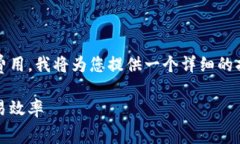 为了帮助您了解如何调节Tokenim的矿工费用，我将