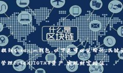 要推广iotx相关内容并提到tokenim钱包，以下是可以