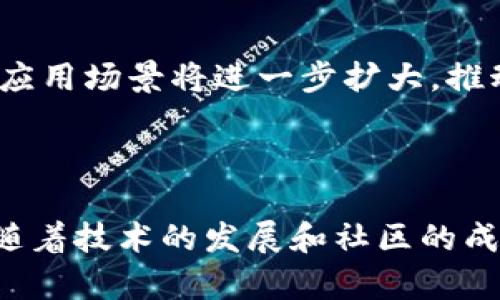 在Tokenim平台中，AVO（Avo Token）通常是用于生态系统内的特定功能或目的的代币。为了更好理解AVO的作用，以下是几个关键点，帮助你深入了解其功能和用途：

### AVO的基本概念

AVO是Tokenim生态系统中的原生代币。作为数字资产，它在区块链上运作，具备去中心化、安全透明等特点。用户可以利用AVO代币进行多种操作，促进平台的繁荣。

### 主要用途

1. 交易费用
在Tokenim平台上，用户进行交易时，需要支付一定比例的费用。这些费用通常以AVO代币的形式支付。通过使用专属代币，平台可以确保交易的流畅性和安全性。

2. 参与生态系统
持有AVO代币的用户可以参与Tokenim的多种活动，如投票、治理以及决策制定。这种方式鼓励用户积极参与社区建设，增强平台的去中心化治理。

3. 奖励机制
Tokenim鼓励用户通过持有和使用AVO代币来获得等奖励。这可以是通过参与流动性挖掘、质押操作等形式，用户将有机会获得额外的代币奖励，从而增加其收入潜力。

4. 特别活动和优惠
Tokenim可能会不定期推出一些活动，只有持有AVO代币的用户才能参与。这种专属活动往往包含优待、增值服务，甚至限量版的商品，为持币用户增加额外的价值。

### 文化及情感关联性

在当今数字经济中，越来越多的人开始接受并使用加密货币和区块链技术。代币不再只是单一的数字资产，它们承载着参与者的情感与信仰。AVO代币的使用不仅仅是为了交易或投资，它更是一次参与全球数字经济变革的机会。

Tokenim通过AVO代币建立起了一种连接，让用户和平台之间的关系更加紧密。持有AVO的用户不单是投资者，更是这个生态系统的一部分。每笔交易，每次投票，都是对这个新世界的参与和支持。

### 生态系统未来的展望

1. 技术的进步
Tokenim在技术上的不断创新，将会让AVO代币的应用场景越来越广泛。未来可能会涉及到更多的金融产品、去中心化应用（DApps）等内容，将AVO与更多的项目结合起来，形成更为丰富的生态系统。

2. 社区的建设
Tokenim重视社区文化，未来将继续加强与用户的互动。通过论坛、社交平台等方式，增进用户之间的联系，提高社区凝聚力。只有当平台与用户之间形成良好的信任关系，AVO代币的价值才能更好地体现。

3. 全球视野
Tokenim不仅限于某一地区或市场，它希望成为全球用户都能方便参与的平台。随着更多地区的用户加入，AVO的流通性和应用场景将进一步扩大，推动整个生态系统向前发展。

### 结语

总的来说，AVO代币在Tokenim平台中发挥着重要的作用。它不仅是交易的媒介，更是用户与平台之间连接的桥梁。在未来，随着技术的发展和社区的成长，AVO的潜力将会逐步显现。对于每一个参与者来说，加入Tokenim生态，不仅是一次投资，更是一次探索数字未来的旅程。