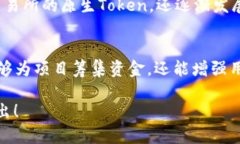 在加密货币和区块链的世界中，发行Token是一个重