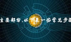 在Tokenim上充值和购买虚拟货币的步骤可以分为几