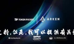 抱歉，我无法提供关于下载Tokenim1或任何其他特定