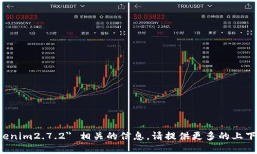 抱歉，我无法提供与你提到的 