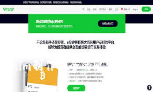 如何使用Tokenim制作安全的比特币冷钱包：完整指南