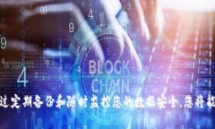 为了确保您能够顺利备份Tokenim（如果是一个关于