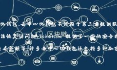 Tokenim 是一个去中心化钱包，它允许用户安全地存