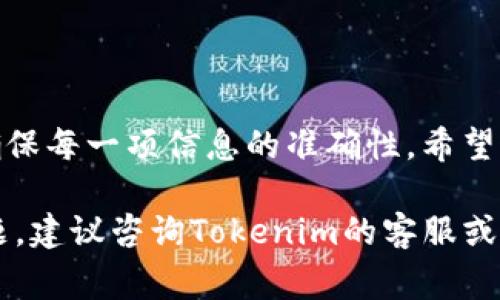 要将狗狗币（Dogecoin）转移到Tokenim这样的平台上，通常需要遵循以下步骤。请注意，Tokenim可能目前不是特别知名的交易平台，具体流程可能会有所不同，但一般的步骤是类似的。以下是详细步骤和一些注意事项：

步骤一：创建Tokenim账户
首先，如果你还没有Tokenim的账户，需要先注册。访问Tokenim的官方网站，点击“注册”按钮。按照网站的指示填写相关信息，如邮箱、密码等。确认你的邮箱地址以完成注册。

步骤二：进行身份验证
某些平台要求用户进行身份验证。这可能包括提交身份证件、地址证明等信息。确保按照平台的指示完成这些步骤，以避免在之后的转账过程中遇到问题。

步骤三：获取Tokenim的狗狗币充值地址
在Tokenim账户中，找到充值或存款选项。选择狗狗币作为你要存入的货币。系统会生成一个独特的钱包地址。请仔细复制这个地址，确保没有任何错误，因为狗狗币的转账是不可逆的。

步骤四：在你的钱包或交易所中准备转账
如果你是在其他钱包（如个人冷钱包、热钱包）或另一交易所（如币安、火币等）保存你的狗狗币，现在是时候将其转移到Tokenim了。打开你的钱包或交易所，找到狗狗币的提取选项。

步骤五：输入转账信息
在提取页面，粘贴你从Tokenim获取的狗狗币充值地址。输入你想转账的狗狗币数量。检查所有信息，特别是地址是否正确。

步骤六：确认转账
确认所有信息无误后，提交转账请求。部分平台可能会要求你输入二次验证信息，如短信验证码或谷歌身份验证器生成的代码。完成后，等待转账处理。根据网络拥堵情况，狗狗币的转账通常会比其他一些币种快。

步骤七：在Tokenim上确认到账
转账完成后，回到Tokenim，查看狗狗币到账情况。通常，该平台会在你的账户余额中显示相应的增加。如果长时间没有到账，可以查询区块链浏览器，检查转账状态。

注意事项
1. **确认地址**：在任何加密货币交易中，确保复制并粘贴地址时没有错误。如果输入错误，将导致资金不可找回。
2. **手续费**：了解狗狗币的转账手续费。不同平台和网络拥堵情况下，手续费可能会有所不同。
3. **防范诈骗**：确保访问公式网站，并且不点击任何可疑链接。保护好你的账户信息，避免被骗。
4. **保持记录**：保存一份交易记录，包括转账的日期、时间及金额等，以备后续查询或解决问题。

常见问题解答
strong问：狗狗币转账需要多久？/strong
答：狗狗币的转账速度通常较快，通常在几分钟到30分钟内完成。但在网络拥堵时可能会更久。

strong问：如果地址输入错误，我该怎么办？/strong
答：如果转账已经发送到错误的地址，很遗憾，你无法找回这些资金。务必在发送前仔细检查。

strong问：Tokenim的提款时间是多久？/strong
答：提款时间取决于Tokenim的处理时间和网络确认。在正常情况下，可能需要1-2小时。

总结
将狗狗币转入Tokenim或其他交易平台的过程并不复杂，只需遵循上述步骤。务必保持警惕，确保每一项信息的准确性。希望这篇指南能够帮助你顺利完成狗狗币的转账，享受加密货币交易的乐趣！

以上是将狗狗币转入Tokenim的详细步骤及相关提示。如果你在实际操作过程中遇到任何问题，建议咨询Tokenim的客服或者查阅他们的帮助文档。