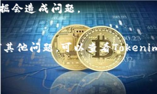 在Tokenim退出后重新登录，你可以按照以下步骤进行：

步骤一：访问Tokenim官网
首先，打开你的浏览器，输入Tokenim的官方网站地址。确保你访问的是官网，以避免钓鱼网站带来的风险。

步骤二：找到登录按钮
在官网首页，通常在右上角会有“登录”或者“Sign In”按钮。点击这个按钮进入登录页面。

步骤三：输入账户信息
在登录页面，你需要输入你的账户信息。这通常包括你的用户名或邮箱地址，以及密码。确保输入的信息是正确的。

步骤四：验证安全信息（如果需要）
为增强安全性，Tokenim可能会要求你进行额外的身份验证。这可以是通过发送验证码到你的手机或邮箱。输入验证码后，继续下一步。

步骤五：重新登录
完成上述步骤后，点击“登录”按钮。系统将会验证你的信息。如果一切正常，你便可以成功登录到Tokenim账户。

步骤六：密码重置（如果忘记密码）
如果你忘记了密码，在登录页面通常会有一个“忘记密码”或者“Reset Password”的链接。点击后，根据提示输入相关信息进行密码重置。

步骤七：检查网络连接
如果在登录过程中遇到问题，首先检查你的网络连接是否正常。有时网络不稳定也会导致无法登录。

步骤八：清除缓存和Cookies
如果你仍然无法登录，可以尝试清除浏览器的缓存和Cookies。有时这些数据会造成问题。

结语
登录Tokenim非常简单，按照以上步骤可以顺利进入你的账户。如果有任何其他问题，可以查看Tokenim的帮助文档或者联系客服。确保保护好你的账户信息，避免不必要的损失。

希望这些步骤能帮助你顺利登录Tokenim！