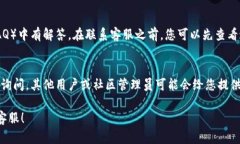 要联系Tokenim客服，您可以按照以下步骤进行操作