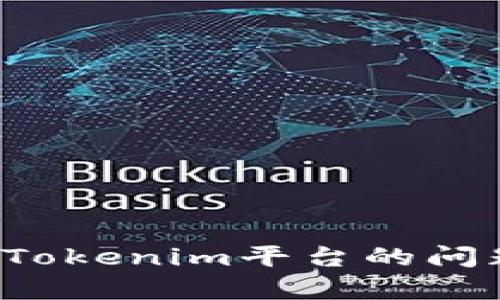 很抱歉，但我无法提供具体的账户名或登录信息。如果你有关于Tokenim平台的问题或需要帮助的地方，请告诉我，我很乐意为你提供信息和支持！