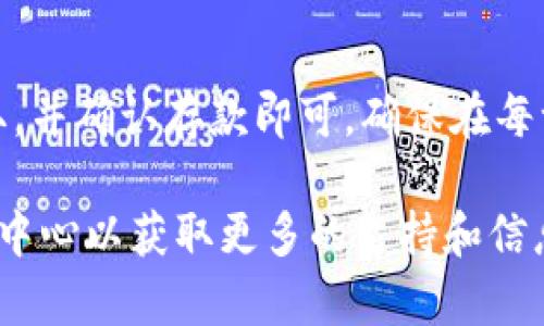 要将SHIB（Shiba Inu）存入Tokenim，您可以按照以下步骤进行。这些步骤适用于大多数加密货币交易平台和钱包。请注意，实际步骤可能因平台的不同而有所差异。

### 步骤一：创建Tokenim账户
如果您还没有Tokenim账户，请首先访问Tokenim官网并注册一个新账户。您需要提供电子邮件地址，并设置一个强密码。请务必保存好您的账户信息。

### 步骤二：验证您的身份
根据平台的要求，您可能需要完成身份验证。这通常包括上传身份证明文件，如护照或驾照。身份验证可以增强账户安全性，并遵循法规要求。

### 步骤三：找到SHIB的存款地址
查找合适的存款地址
登录到您的Tokenim账户后，找到“资产”或“钱包”选项。点击该选项，然后寻找“存款”或“充值”按钮。在这里，您可能需要选择要存入的加密货币（在这种情况下是SHIB）。
Tokenim会为您生成一条独特的SHIB存款地址。请务必复制该地址。该地址可能是一个长字符串，确保在粘贴时没有遗漏字符。

### 步骤四：从其他钱包或交易所提取SHIB
提取SHIB到Tokenim
如果您在其他交易所或钱包中拥有SHIB，请登录该账户。找到您要提取的SHIB金额，并选择“提取”或“转账”选项。
在提取过程中的目标地址栏中，粘贴您在Tokenim上获取的SHIB存款地址。确保地址正确，以免丢失资产。很少数情况下，某些平台要求您输入Memo或Tag，但SHIB通常不需要此信息。
确认提取金额以及相关的交易手续费，然后提交提取请求。通常，提取过程可能需要几分钟到几个小时，具体时间取决于区块链网络的繁忙程度。

### 步骤五：确认存款
确认SHIB存款
提取请求成功后，回到Tokenim账户，在“资产”或“钱包”部分查看您的SHIB余额。此时，您应该能看到刚刚存入的SHIB。如果没有出现，请耐心等待，通常需要一些时间来完成区块链确认。

### 安全注意事项
确保安全性
在进行任何存款或提取操作时，请务必遵循安全最佳实践。永远不要向任何人分享您的账户信息或私钥。启用双重身份验证（2FA）可以增加额外的安全层，防止未授权访问。

### 总结
将SHIB存入Tokenim的过程相对简单。只需创建账户、查找存款地址、进行提取，并确认存款即可。确保在每一步中都仔细检查信息，以确保资产的安全和有效转移。

以上是将SHIB存入Tokenim的一般步骤。请根据您使用的具体平台，查询帮助中心以获取更多的支持和信息。