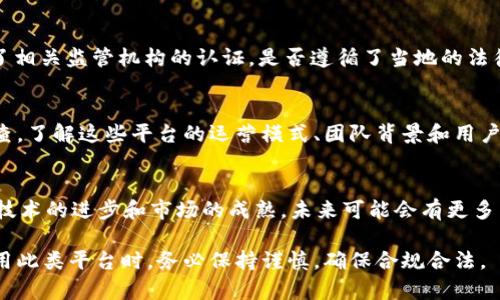 在中国，TokenIM的合法性涉及多个方面，特别是与数字货币和区块链技术相关的法律法规。以下是一些重要的考虑因素：

一、关于数字货币的法律环境
中国在加密货币和数字资产方面有比较严格的监管政策。自2017年，中国政府禁止了首次代币发行（ICO）和境内加密货币交易所的活动。这意味着，任何涉及加密货币的投资或交易都必须非常谨慎，确保遵循当地的法律法规。

二、TokenIM的基本介绍
TokenIM是一种数字资产管理工具，通常提供加密货币的存储、交易和管理服务。然而，它的合法性取决于其具体的运营模式和功能。如果TokenIM是一种用于交易和管理加密货币的应用，它可能在中国面临监管限制。

三、监管政策的演变
虽然中国政府对于加密货币的态度一直都是比较保守的，但是随着区块链技术的不断发展，政府对于区块链应用的支持态度也在逐步转变。因此，在一些情况下，合法合规的区块链应用平台可能会被更广泛地接受。

四、TokenIM的合规性
要判断TokenIM在中国是否合规，需要查阅其是否获得了相关的资质和批准。例如，TokenIM是否经过了相关监管机构的认证，是否遵循了当地的法律法规等。如果没有相关许可证，那么TokenIM在中国的合法性是值得怀疑的。

五、用户的自我保护
对于用户来说，在选择使用TokenIM这样的数字资产管理工具时，一定要保持警惕，进行必要的背景调查。了解这些平台的运营模式、团队背景和用户评价是非常重要的。此外，用户也应时刻关注中国政策的变化，因为这可能会影响到TokenIM的合法性。

六、未来的发展趋势
尽管当前的政策相对严格，但未来在合法合规的前提下，区块链和数字货币的发展依然充满潜力。随着技术的进步和市场的成熟，未来可能会有更多相对开放的政策出台，这将为TokenIM等平台的发展提供机会。

总的来说，TokenIM在中国的合法性是一个复杂的问题，涉及多方面的法律法规和政策环境。用户在使用此类平台时，务必保持谨慎，确保合规合法。