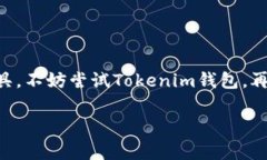 关于“Tokenim钱包安卓能登几个号”的问题，通常