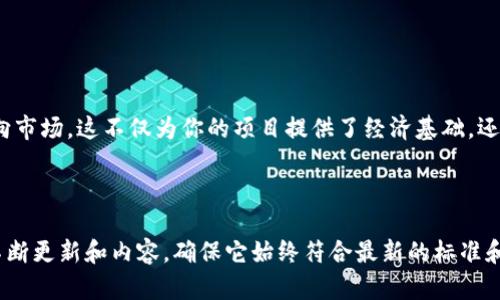 # 关于如何在EOS上注册Tokenim

在区块链的世界中，注册一个新的代币或项目是一个重要的步骤。EOS是一个功能强大的区块链平台，适合开发和运行高性能的去中心化应用（dApps）。Tokenim作为一种代币，可以在EOS平台上进行创建和管理。虽然整个注册过程可能看起来复杂，但是本文将提供详尽的步骤和必要的信息，以帮助你在EOS上注册Tokenim。

### 目录
1. EOS简介
2. Tokenim简介
3. 注册Tokenim的准备工作
4. 注册Tokenim的详细步骤
5. 常见问题解答
6. 结论

### EOS简介

EOS是一个基于区块链的操作系统，旨在简化去中心化应用的开发。它提供了类似于传统云计算的资源分配方式，可以支持高并发的交易处理。EOS的优势在于其高扩展性和灵活性，使得开发者可以轻松部署应用，而用户则能体验到更快的交易速度和更低的手续费。

由于EOS的这些特点，很多开发者和企业都选择将自己的项目建立在这个平台上。而在EOS上开发项目的第一步，通常是注册一个代币，这将为你的应用提供必要的经济模型。

### Tokenim简介

Tokenim是一种在EOS平台上创建和管理的代币。它不仅可以用于交易，还可以用于多种去中心化应用中的各种功能。使用Tokenim，用户可以方便地进行交易、参与投票、或在去中心化市场中进行交易。

Tokenim的注册过程是构建你去中心化应用的重要一步。一旦注册完成，你的代币将能够在EOS网络上流通，并为用户提供多种便利。

### 注册Tokenim的准备工作

在出发之前，确保你具备以下条件：

1. **EOS账户**：你需要一个有效的EOS账户。如果你还没有账户，可以通过EOS账户服务提供商创建。
2. **转账EOS**：确保你的账户上有足够的EOS代币，以支付注册所需的费用和资源。
3. **智能合约知识**：如果你没有智能合约的知识，建议先了解一些基础概念，因为注册Tokenim涉及到智能合约的部署。

### 注册Tokenim的详细步骤

#### 第一步：准备你的智能合约

首先，你需要定义Tokenim的智能合约。这是创建代币的核心部分。智能合约需要包含以下内容：

- **代币名称**：为你的代币取一个独特而易于识别的名字。
- **代币符号**：选择一个简短的符号代表你的代币，例如