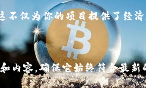 # 关于如何在EOS上注册Tokenim

在区块链的世界中，注册一个新的代币或项目是一个重要的步骤。EOS是一个功能强大的区块链平台，适合开发和运行高性能的去中心化应用（dApps）。Tokenim作为一种代币，可以在EOS平台上进行创建和管理。虽然整个注册过程可能看起来复杂，但是本文将提供详尽的步骤和必要的信息，以帮助你在EOS上注册Tokenim。

### 目录
1. EOS简介
2. Tokenim简介
3. 注册Tokenim的准备工作
4. 注册Tokenim的详细步骤
5. 常见问题解答
6. 结论

### EOS简介

EOS是一个基于区块链的操作系统，旨在简化去中心化应用的开发。它提供了类似于传统云计算的资源分配方式，可以支持高并发的交易处理。EOS的优势在于其高扩展性和灵活性，使得开发者可以轻松部署应用，而用户则能体验到更快的交易速度和更低的手续费。

由于EOS的这些特点，很多开发者和企业都选择将自己的项目建立在这个平台上。而在EOS上开发项目的第一步，通常是注册一个代币，这将为你的应用提供必要的经济模型。

### Tokenim简介

Tokenim是一种在EOS平台上创建和管理的代币。它不仅可以用于交易，还可以用于多种去中心化应用中的各种功能。使用Tokenim，用户可以方便地进行交易、参与投票、或在去中心化市场中进行交易。

Tokenim的注册过程是构建你去中心化应用的重要一步。一旦注册完成，你的代币将能够在EOS网络上流通，并为用户提供多种便利。

### 注册Tokenim的准备工作

在出发之前，确保你具备以下条件：

1. **EOS账户**：你需要一个有效的EOS账户。如果你还没有账户，可以通过EOS账户服务提供商创建。
2. **转账EOS**：确保你的账户上有足够的EOS代币，以支付注册所需的费用和资源。
3. **智能合约知识**：如果你没有智能合约的知识，建议先了解一些基础概念，因为注册Tokenim涉及到智能合约的部署。

### 注册Tokenim的详细步骤

#### 第一步：准备你的智能合约

首先，你需要定义Tokenim的智能合约。这是创建代币的核心部分。智能合约需要包含以下内容：

- **代币名称**：为你的代币取一个独特而易于识别的名字。
- **代币符号**：选择一个简短的符号代表你的代币，例如