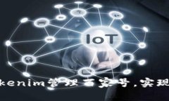 如何下载和使用Tokenim管理百家号，实现内容创作