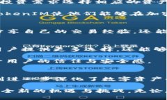   交易所与TokenIM的深度解析：如何实现一键加密