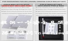 是的，Tokenim钱包可以在电脑上下载使用。Tokeni