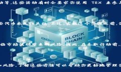 要将自己的 TRX（波场币）数量变少，通常有以下