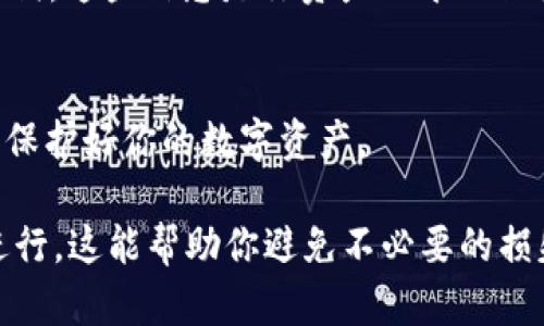 将Tokenim转入EOS涉及几个步骤。下面是详细的步骤和指南。

1. 理解Tokenim和EOS的基础知识
在进行转入操作之前，确保你了解Tokenim和EOS的基本概念。Tokenim是基于区块链的数字资产，而EOS是一个支持智能合约的平台。它们都运行在去中心化网络中，但它们的功能和技术实现有所不同。了解这两个系统的特点将帮助你更好地处理资产转移。

2. 确认你的Tokenim钱包设置
首先，你需要确保你的Tokenim钱包能够正常使用。检查你的钱包是否具有足够的Tokenim余额以进行转账。务必确保你的钱包受到良好的保护，强密码以及启用双重认证是非常重要的措施。

3. 准备EOS钱包
在转入操作之前，确保你有一个有效的EOS钱包。EOS钱包可以从多种来源获取，包括软件钱包和硬件钱包。如果还没有EOS钱包，可以选择创建一个，比如通过Scatter、Anchor钱包等工具，确保备份好你的私钥和助记词。

4. 了解转账费用
转账可能涉及到网络费用。在转账之前，请了解相关的费用结构。Tokenim和EOS都可能会有手续费。确保你在钱包中留有足够的余额来支付这些费用。

5. 执行转账操作
在Tokenim钱包界面找到“转账”或“发送”选项，选择你要 transfer 的金额，输入目标EOS钱包地址。务必仔细核对目标地址，以防输入错误，这可能导致资产丢失。

6. 确认转账细节
在执行转账之前，系统通常会显示转账的详细信息。请仔细核对金额和目标地址。如果一切正确，确认转账请求。此时，可能还需要输入密码或通过双重认证来完成操作。

7. 检查转账状态
转账请求提交后，通常可以在Tokenim钱包中查看操作状态。有时，转账需要一些时间才能在区块链网络中确认。你也可以在EOS区块链浏览器中查询交易记录，确认资金是否成功到达你指定的EOS钱包地址。

8. 注意安全和防范诈骗
在整个过程中，确保你的网络连接安全，避免使用公共网络进行转账操作。此外，避免向他人透露你的私钥或助记词。这些信息是你资产的唯一保护，泄露将导致资产风险。

总结
通过遵循以上步骤，你可以将Tokenim安全转移到EOS网络。转账操作虽然简单，但仍需谨慎，确保所有细节无误，保护好你的数字资产。 

不是所有Tokenim都有直接转移到EOS的功能，因此在操作之前，最好咨询相关的文档或客服支持，以确保顺利进行。这能帮助你避免不必要的损失。