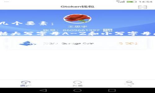 Tokenim密码的组成通常包括以下几个要素：

1. **字母（大小写字符）**：通常包括大写字母A-Z和小写字母a-z，以增加密码的复杂性。

2. **数字**：通常包含0-9的数字，进一步增强密码的安全性。

3. **特殊字符**：一些密码要求包含如@、#、$、%、
                            </div>
                        </div>

                        <div class=