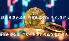 Tokenim 是一种与区块链和加密货币相关的术语，通