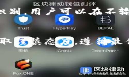 Tokenim钱包通常涉及几种不同类型的密码和安全机制，以确保用户资产的安全。下面将详细介绍这些密码的类型及其作用。

1. 主密码
主密码是用户在创建Tokenim钱包时设置的主要密码。这个密码是访问钱包的第一道防线。用户在每次登录时都需要输入主密码。这种机制确保只有知道主密码的用户才能访问钱包的内容。设置强密码非常重要，建议使用包含大小写字母、数字和特殊符号的组合，以提高安全性。

2. 交易密码
在进行转账或其他交易时，Tokenim钱包可能要求用户输入交易密码。这是为了额外保护用户的资产，避免未授权的交易。交易密码通常可以单独设置，或者与主密码相同。通过设置交易密码，用户可以在没有授权的情况下阻止任何资金转移。

3. 二次验证密码
为进一步增强安全性，Tokenim钱包还可能支持二次验证。这种机制有时会在敏感操作时要求输入二次验证密码。这个密码通常通过短信、电子邮件或专用的验证器应用程序发送到用户的设备。二次验证增加了额外的安全层，确保即使主密码被盗，恶意用户也无法轻易访问钱包。

4. 密钥或助记词
除了传统的密码，Tokenim钱包还使用密钥和助记词来管理用户的资产。助记词是由一组单词组成的短语，用于恢复钱包。在丢失密码的情况下，助记词可以帮助用户找到他们的钱包。用户在设置钱包时需要妥善保管助记词。如果助记词泄露，任何人都可以访问钱包，因此保护助记词的重要性无法过分强调。

5. 指纹或面部识别
许多现代智能手机支持生物识别技术，Tokenim钱包可能提供指纹或面部识别登录选项。这种方法是另一种便捷而安全的访问方式。通过生物识别，用户可以在不输入密码的情况下快速访问钱包，减少了输入密码可能造成的错误和繁琐。

总结
Tokenim钱包的安全性依赖于多层密码和安全机制。这些密码不仅保护用户的资产，还确保交易的安全。用户在选择和管理这些密码时，应该采取谨慎态度，遵循最佳安全实践。保持密码的复杂性、定期更换，以及结合使用生物识别和二次验证，都能有效提升钱包的安全性。

总之，了解并有效管理Tokenim钱包中的各种密码，是每位用户的责任。只有这样，才能确保资产的安全和钱包的稳定使用。