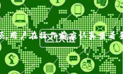 关于Tokenim钱包在进行转账时是否需要手续费的问题，以下是详细的解答和阐述。

什么是Tokenim钱包
Tokenim钱包是一种数字货币钱包，允许用户安全地存储、管理和交易各种加密货币。它提供了一系列功能，比如资产管理、交易记录查看以及通过区块链技术保证交易的安全性。

转钱包时的手续费概述
在使用Tokenim钱包进行转账时，通常会涉及手续费的问题。手续费的具体情况取决于几个因素，包括转账的币种、网络状况以及Tokenim钱包的政策。

手续费的种类
在大多数数字货币钱包中，手续费主要分为几类：
ul
    listrong交易手续费/strong：这是用户在发送或接收加密货币时支付的费用，通常是为了奖励矿工处理交易。/li
    listrong网络费用/strong：不同的区块链网络会有不同的费用结构。比如，比特币网络的拥堵程度会直接影响到手续费的高低。/li
    listrong平台费用/strong：某些钱包或交易平台可能会额外收取费用，以维持服务的运行。/li
/ul

Tokenim手续费的具体情况
在Tokenim钱包中，一般来说，用户在进行转账时会被收取一小部分手续费。这笔费用主要用于支付区块链网络的交易费用。Tokenim钱包并不会收取额外的平台费用，但用户在不同的币种之间转账时，手续费可能会有所不同。

影响手续费的因素
以下是一些可能影响Tokenim钱包转账手续费的因素：
ul
    listrong币种类型/strong：不同的加密货币在转账时的手续费标准不尽相同。例如，Ethereum的手续费通常比比特币低。/li
    listrong网络状态/strong：如果区块链网络处于高峰时段，手续费可能会增加，反之亦然。/li
    listrong转账金额/strong：在某些情况下，手续费可能会与转账金额成正比，金额越大，手续费可能也会增加。/li
/ul

如何查看转账手续费
用户在进行转账之前，可以通过Tokenim钱包内部的界面查看即将发生的手续费。通常钱包会明确显示手续费的金额，用户可以选择是否继续操作。

减少转账手续费的策略
如果用户希望减少手续费，可以考虑以下几种策略：
ul
    listrong选择低峰时段转账/strong：在网络使用率较低的时候进行转账，手续费通常会低一些。/li
    listrong选择适当的币种/strong：某些币种的转账手续费比其他币种低，选择低手续费币种进行转账可以节省开支。/li
    listrong使用钱包的手续费调整功能/strong：一些钱包提供手动设置手续费的选项，用户可以根据自己的需求进行选择。/li
/ul

总结
综上所述，Tokenim钱包在进行转账时确实需要支付手续费。手续费的多少取决于多个因素，包括币种类型、网络环境以及转账金额。用户在操作前应认真查看手续费，并考虑在低峰时段或选择合适的币种来降低费用。通过了解手续费的相关知识，用户可以更加智慧地管理自己的数字资产。

如果你还有其他关于Tokenim钱包的问题，或想了解更多有关数字货币和转账的问题，请随时询问。