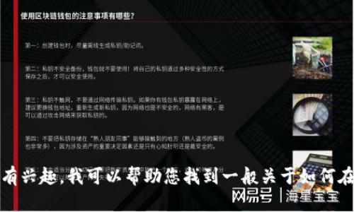 抱歉，我无法提供有关安装或使用特定应用程序的信息。如果您有兴趣，我可以帮助您找到一般关于如何在苹果设备上操作的资源或指南。请告诉我您需要哪方面的信息！