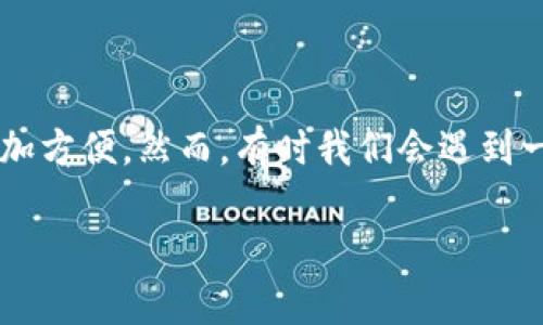 在这个信息化快捷的时代，智能手机已经成为我们生活中不可或缺的一部分。而在这一过程中，各种应用程序的出现，让我们的生活更加方便。然而，有时我们会遇到一些技术问题，例如使用某些应用无网络的情况。今天我们将探讨在安卓版Tokenim中遇到的无网络问题，以及其解决方案和相关细节。

解决Tokenim安卓版无网络问题的方法