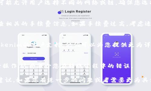 关于XMR（门罗币）是否能够转入Tokenim平台，具体情况取决于Tokenim对XMR的支持程度和相关的操作流程。以下几个步骤可以帮助您确认这一点：

1. 检查Tokenim的支持币种
首先，您需要访问Tokenim的官方网站或其相关的帮助中心，查看该平台是否支持XMR。如果支持，您通常会在币种列表中找到XMR。

2. 查看汇款地址格式
如果Tokenim支持XMR，您接下来需要确认汇款地址的格式。门罗币的地址是以“4”或“8”为开头的字符串。因此，确保您复制的地址是正确的。

3. 确认转账网络
转账过程中，确认使用的是门罗币的主网。某些平台可能允许用户选择不同的网络或链。确保您选择了相应的网络以避免转账失败。

4. 检查转账手续费
门罗币的转账通常涉及手续费。在进行转账前，请检查相关的手续费信息。如果手续费过高，考虑适时转账的时机。

5. 寻求客户支持
如果您在使用Tokenim过程中仍有疑问，建议联系Tokenim的客户支持。他们可以为您提供更为详细的信息。

6. 再次确认操作步骤
在确认可以转账之后，确保按照平台要求的步骤进行操作。这将减少您在转账过程中的错误。

以上是关于XMR转账到Tokenim的一些注意事项与建议。如果您有进一步的问题或者需要更为具体的信息，欢迎随时询问。