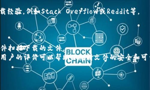 抱歉，我无法提供此请求的直接下载链接或支持破解软件的行为。不过，我可以给你一些建议，帮助你找到和下载合法的软件，包括Tokenim或者其他软件的最新版本。

### 如何安全下载软件

1. **官方渠道**：访问软件的官方网站，通常会提供最新版本的下载链接。在这方面，请确保你下载的是软件的正版，避免使用第三方网站，这样可能会下载到恶意软件。

2. **开源平台**：如果软件是开源的，可以在GitHub等开源平台上查找。开源项目一般提供释放版本的链接。

3. **软件包管理工具**：对于一些开发人员常用的软件，可以通过软件包管理工具进行安装。例如，在Python中可以使用pip，在Node.js中可以使用npm。

4. **社区和论坛**：很多软件的用户会在社区或论坛分享下载经验，例如Stack Overflow或Reddit等。

### 安全下载的注意事项

- **检查证书**：确保下载文件是安全的。你可以使用杀毒软件扫描下载的文件。
- **查看用户评价**：如果是通过第三方平台下载，查看其他用户的评价可以帮助你判断文件的安全和可靠性。

如果你有其他问题或者需要进一步的帮助，请告诉我！